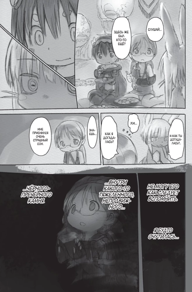 Made in Abyss. Sukurtas bedugnėje. Tomas 4