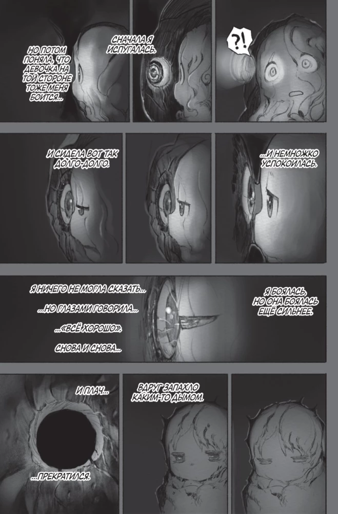 Made in Abyss. Sukurtas bedugnėje. Tomas 4