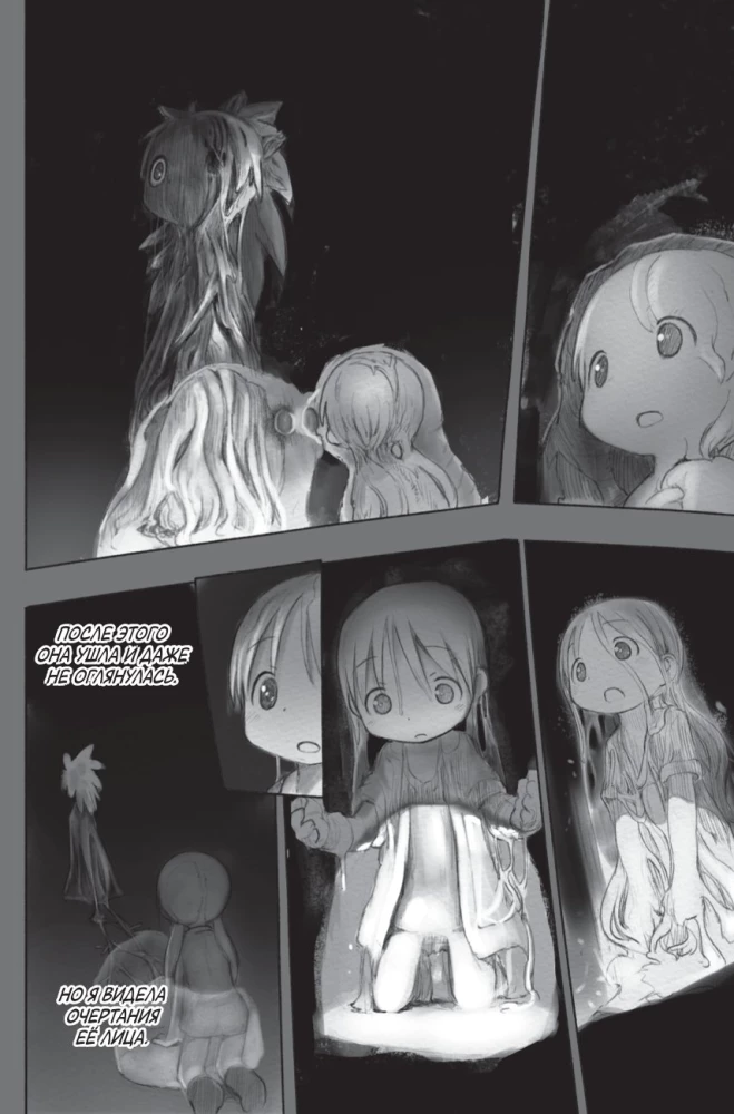 Made in Abyss. Sukurtas bedugnėje. Tomas 4