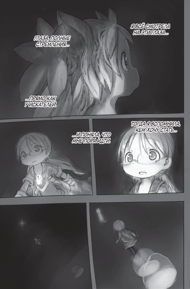 Made in Abyss. Sukurtas bedugnėje. Tomas 4