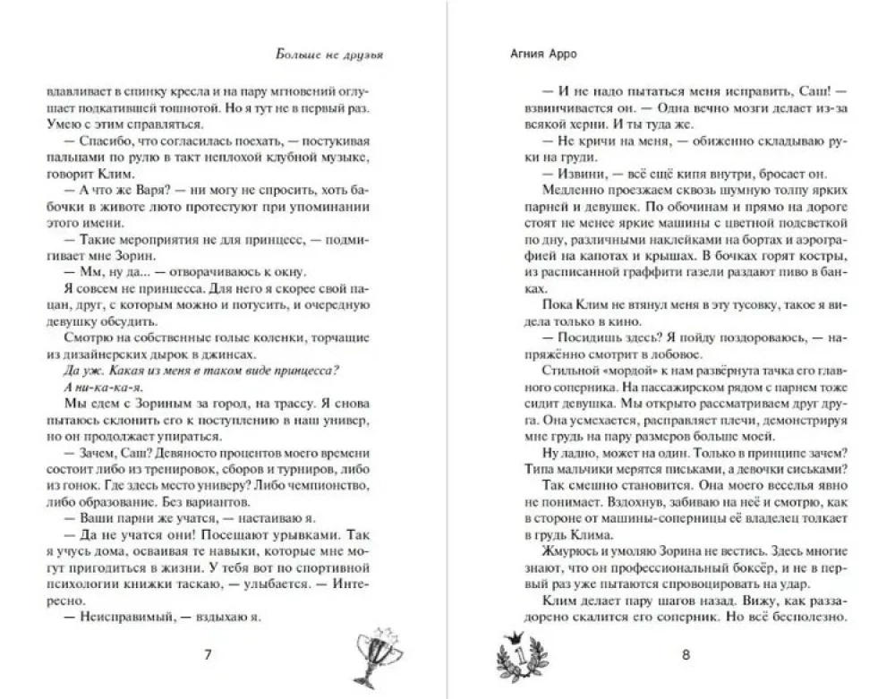 Nebebūsime draugai