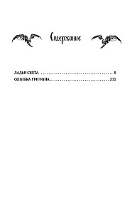 Šviesos valtis. Gryfono klaida