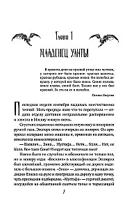 Šviesos valtis. Gryfono klaida