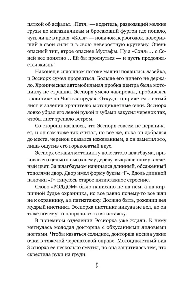 Šviesos valtis. Gryfono klaida