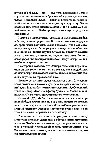 Šviesos valtis. Gryfono klaida