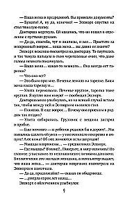 Šviesos valtis. Gryfono klaida
