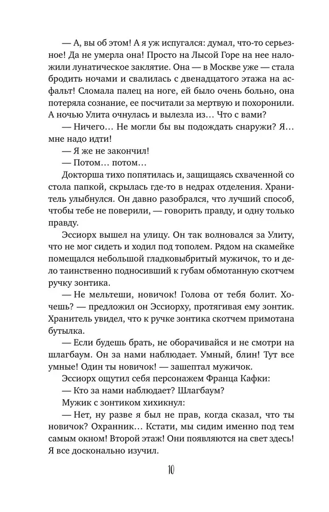 Šviesos valtis. Gryfono klaida