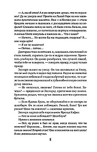 Šviesos valtis. Gryfono klaida