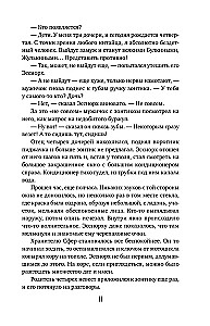 Šviesos valtis. Gryfono klaida