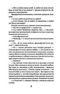 Šviesos valtis. Gryfono klaida
