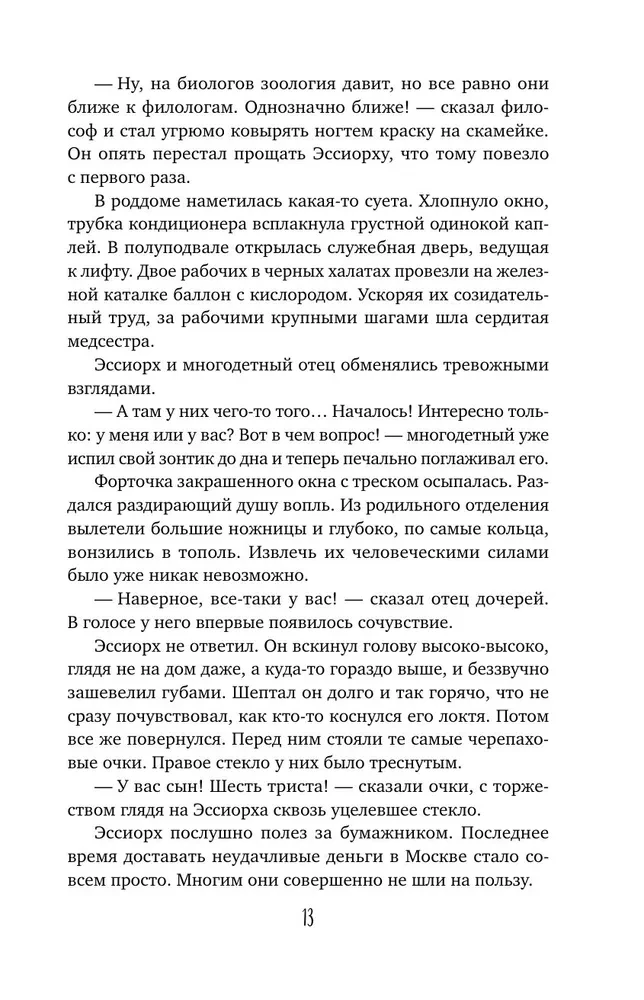Šviesos valtis. Gryfono klaida
