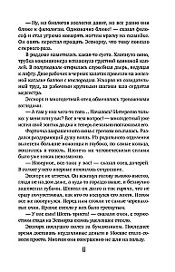 Šviesos valtis. Gryfono klaida
