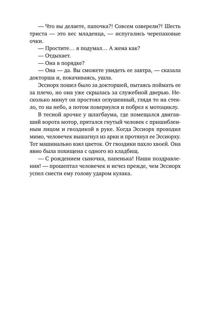 Šviesos valtis. Gryfono klaida