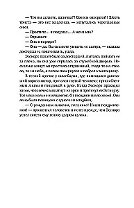 Šviesos valtis. Gryfono klaida