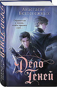 The Shadow Case