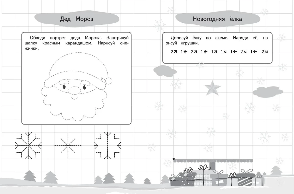 Grafische Diktate und Übungen für Kinder ab 3 Jahren
