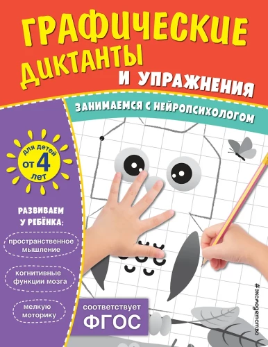Graafilised diktaadid ja harjutused 4-aastastele lastele