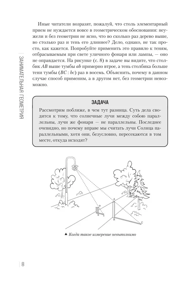 Entertaining Geometry