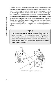 Entertaining Geometry