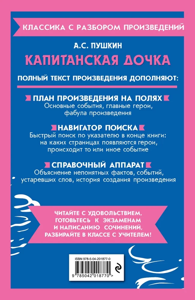 Die Kapitänstochter