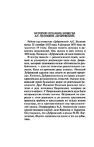 Dubrovska. Belkina stāsti