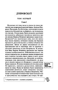 Dubrovska. Belkina stāsti