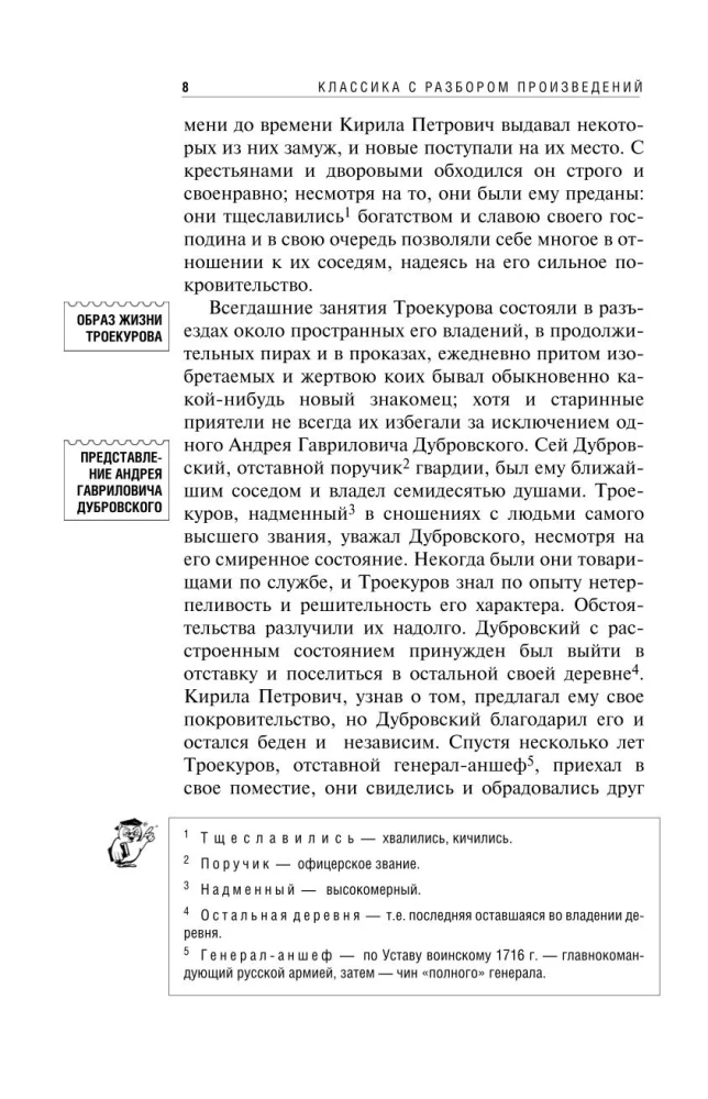 Dubrovska. Belkina stāsti