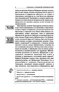 Dubrovska. Belkina stāsti