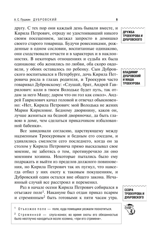 Dubrovska. Belkina stāsti