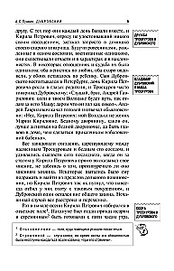 Dubrovska. Belkina stāsti