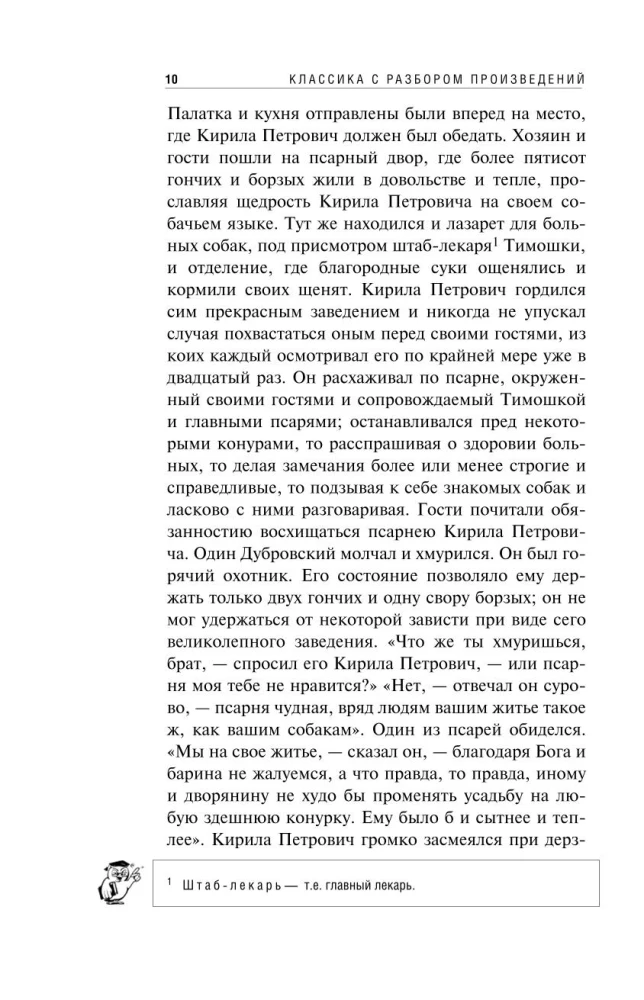 Dubrovska. Belkina stāsti