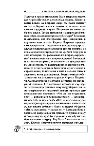 Dubrovska. Belkina stāsti