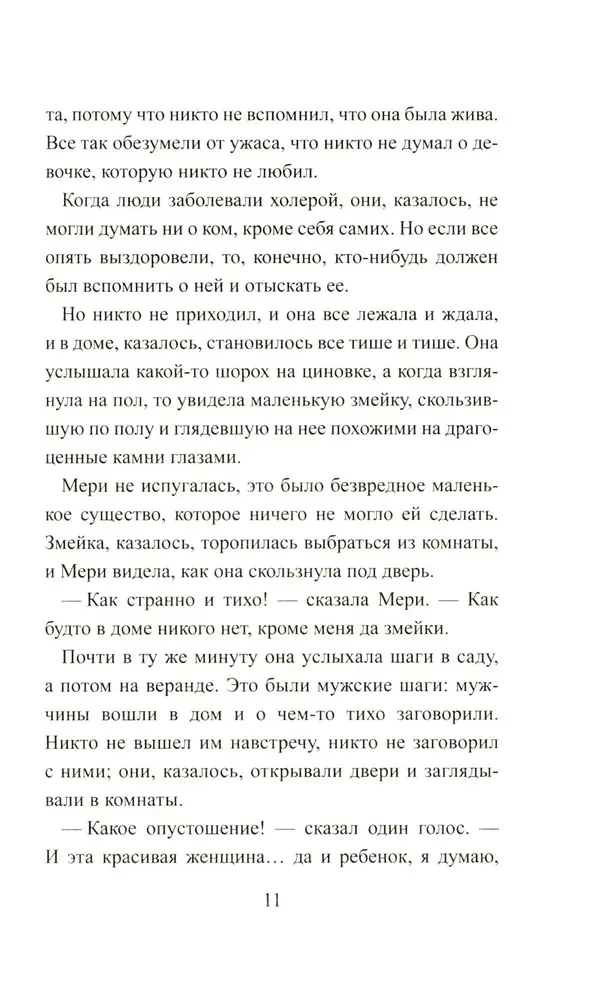 Salapärane aed