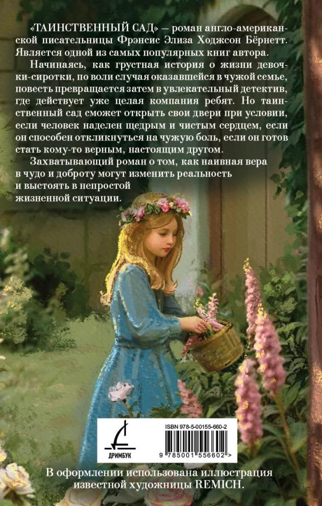 Salapärane aed