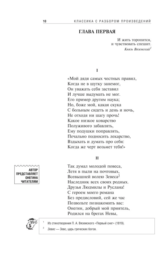 Eugeniusz Oniegin