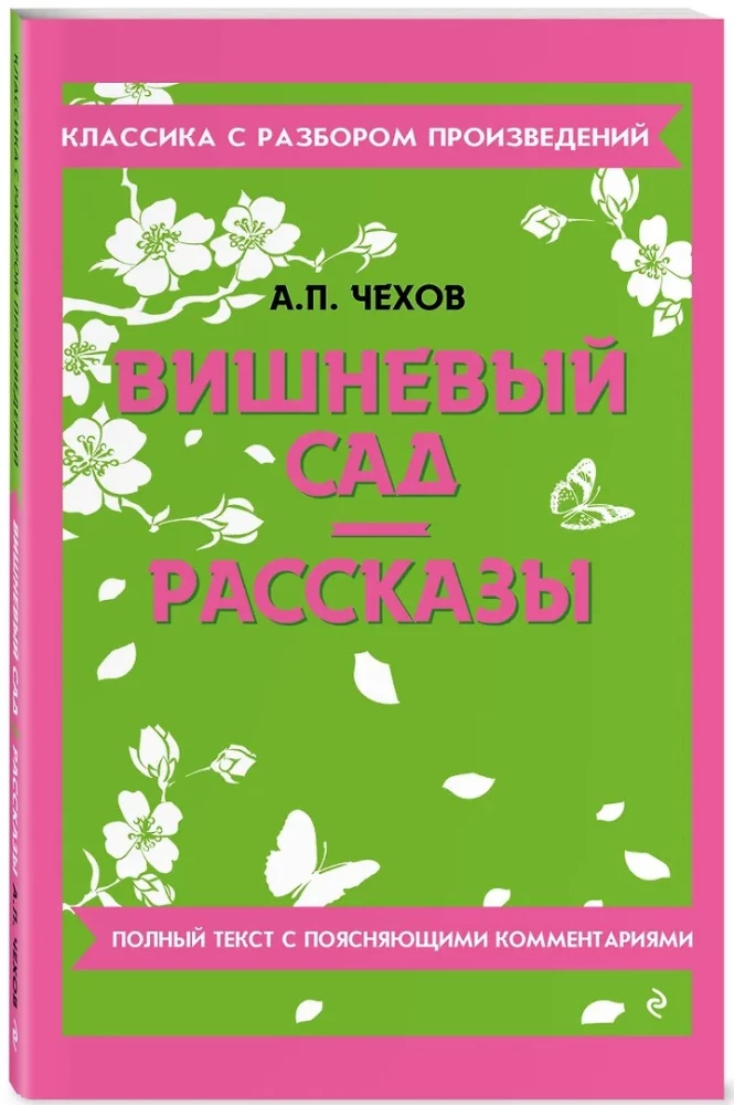 Vīnogu dārzs. Stāsti