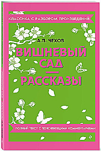 Vīnogu dārzs. Stāsti