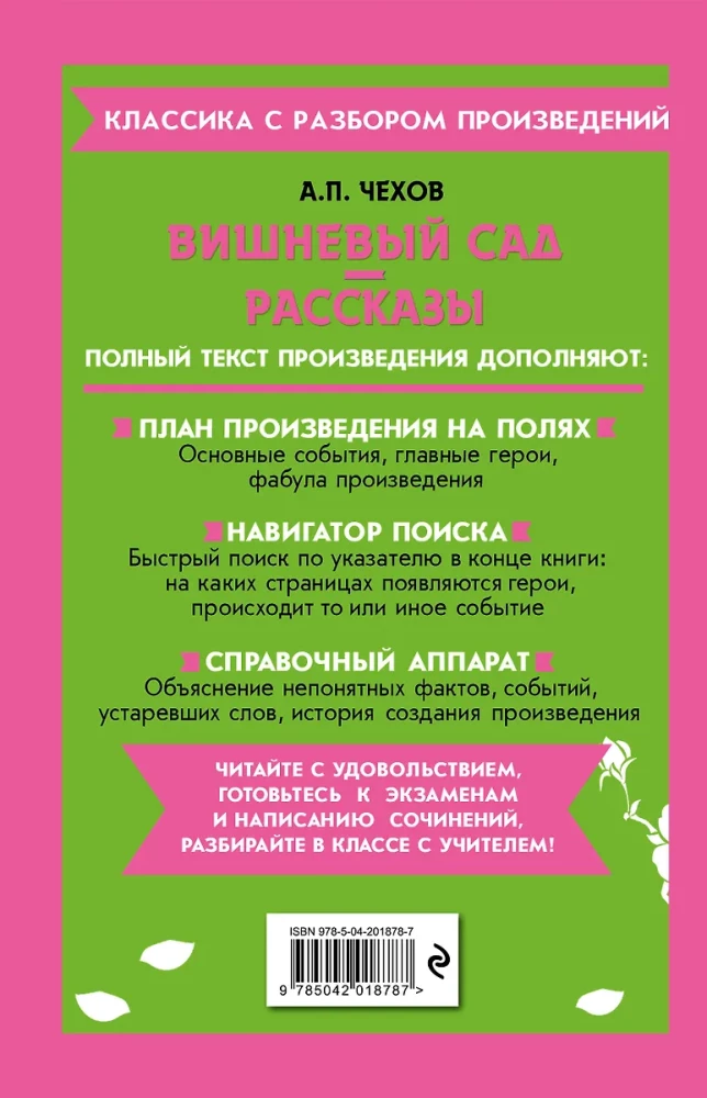 Vīnogu dārzs. Stāsti