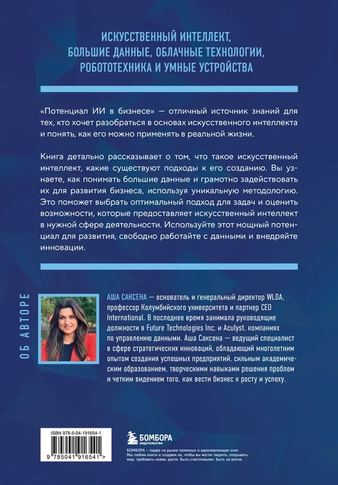 Potencjał AI w biznesie. Strategiczne zastosowanie sztucznej inteligencji i Big Data