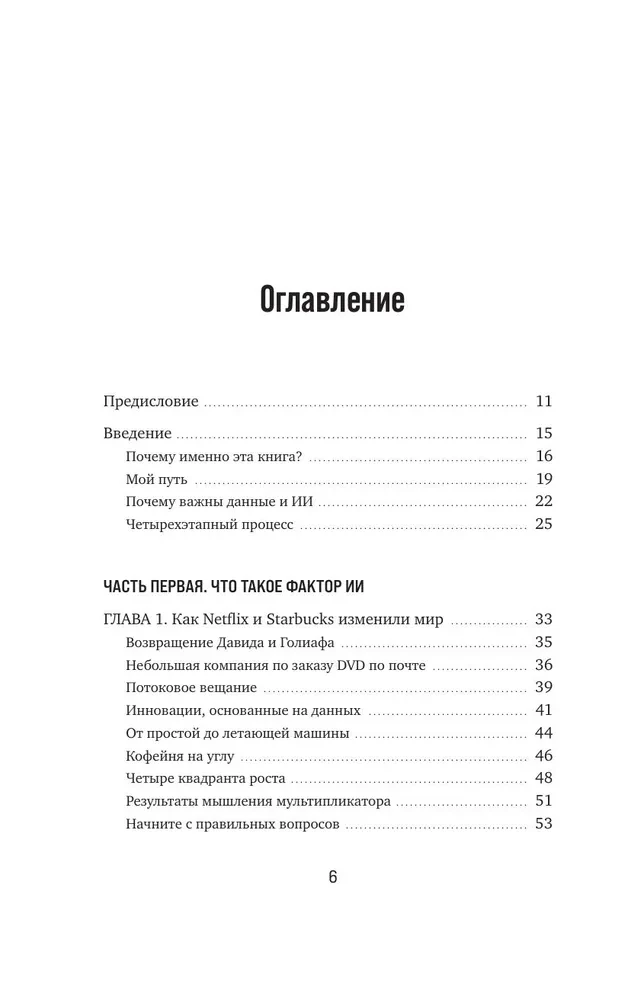 Potencjał AI w biznesie. Strategiczne zastosowanie sztucznej inteligencji i Big Data