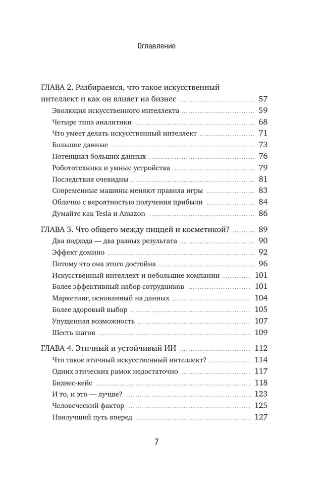 Potencjał AI w biznesie. Strategiczne zastosowanie sztucznej inteligencji i Big Data