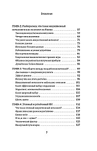 Potencjał AI w biznesie. Strategiczne zastosowanie sztucznej inteligencji i Big Data