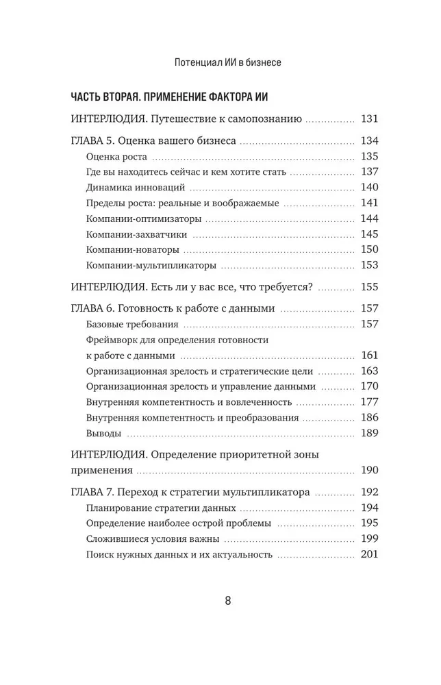 Potencjał AI w biznesie. Strategiczne zastosowanie sztucznej inteligencji i Big Data