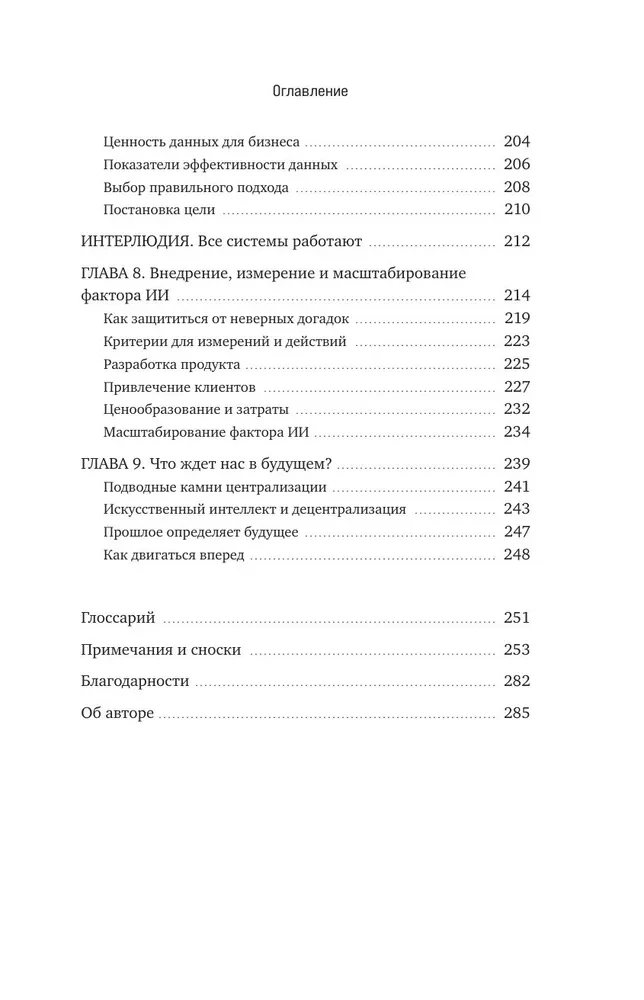 Potencjał AI w biznesie. Strategiczne zastosowanie sztucznej inteligencji i Big Data