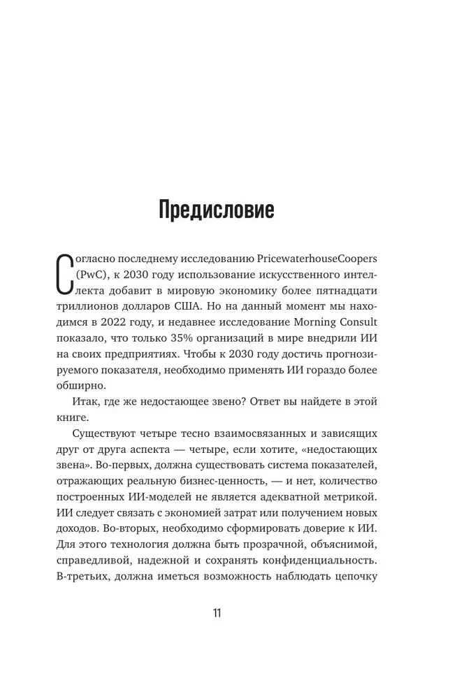 Potencjał AI w biznesie. Strategiczne zastosowanie sztucznej inteligencji i Big Data