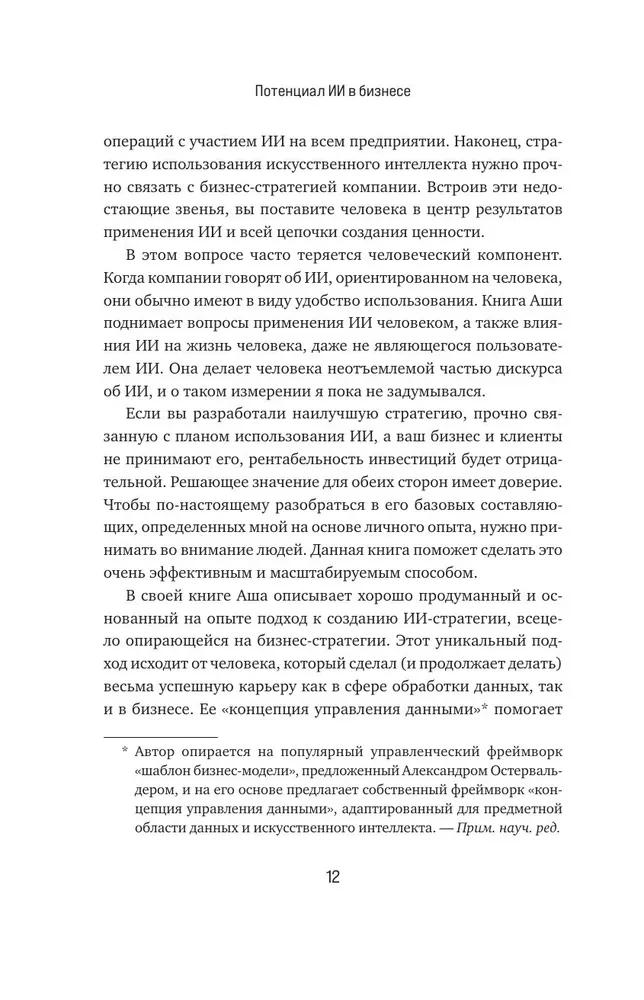 Potencjał AI w biznesie. Strategiczne zastosowanie sztucznej inteligencji i Big Data