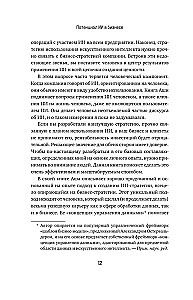 Potencjał AI w biznesie. Strategiczne zastosowanie sztucznej inteligencji i Big Data