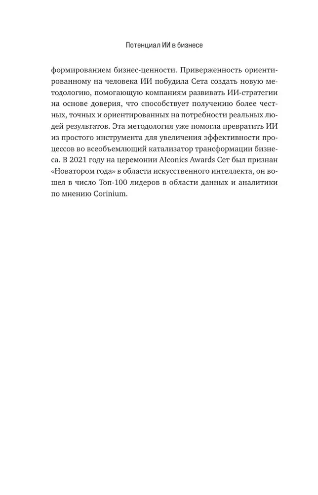 Potencjał AI w biznesie. Strategiczne zastosowanie sztucznej inteligencji i Big Data