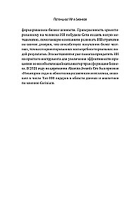 Potencjał AI w biznesie. Strategiczne zastosowanie sztucznej inteligencji i Big Data