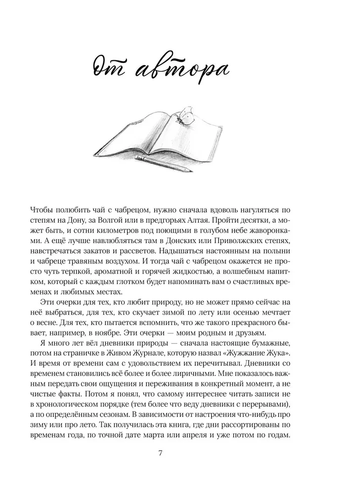 Vabalų zyzimas. Lauko ir ne tik ornitologo dienoraščiai